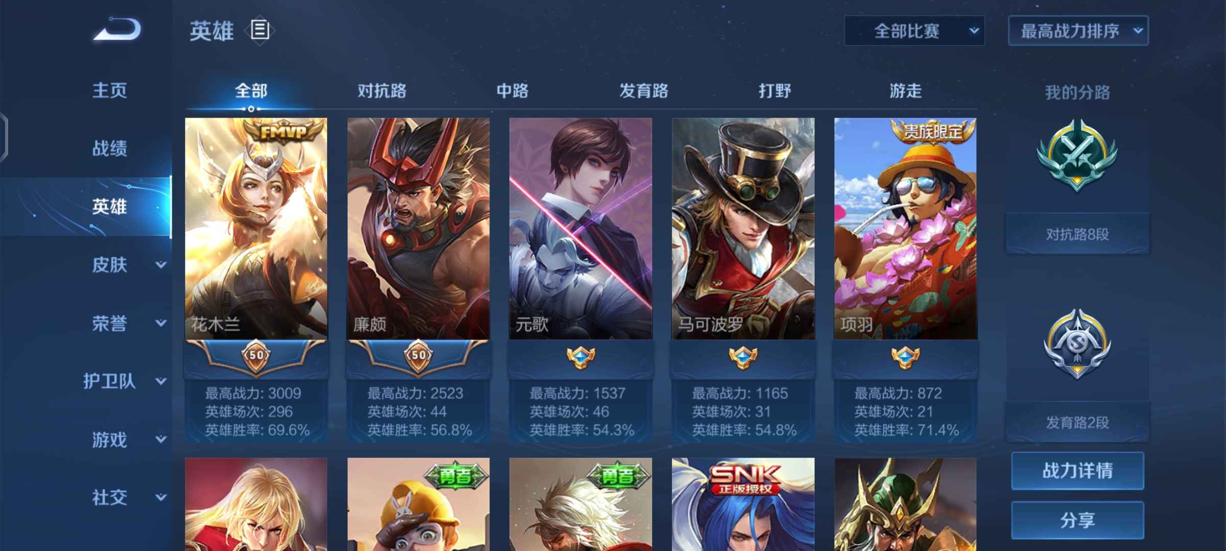 王者荣耀【46英雄25皮肤】冠军飞将  特工魅影 小号低价
