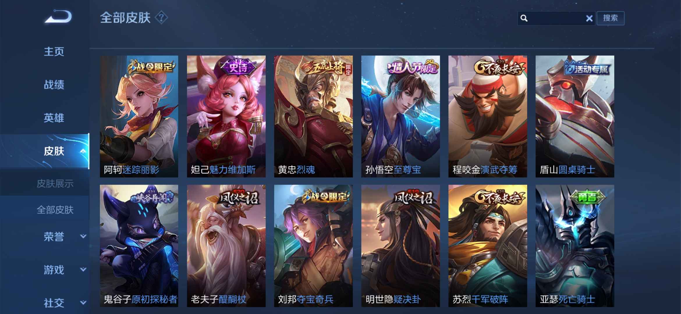 王者荣耀【31英雄18皮肤】至尊宝，烈魂，冲国服猴子必备