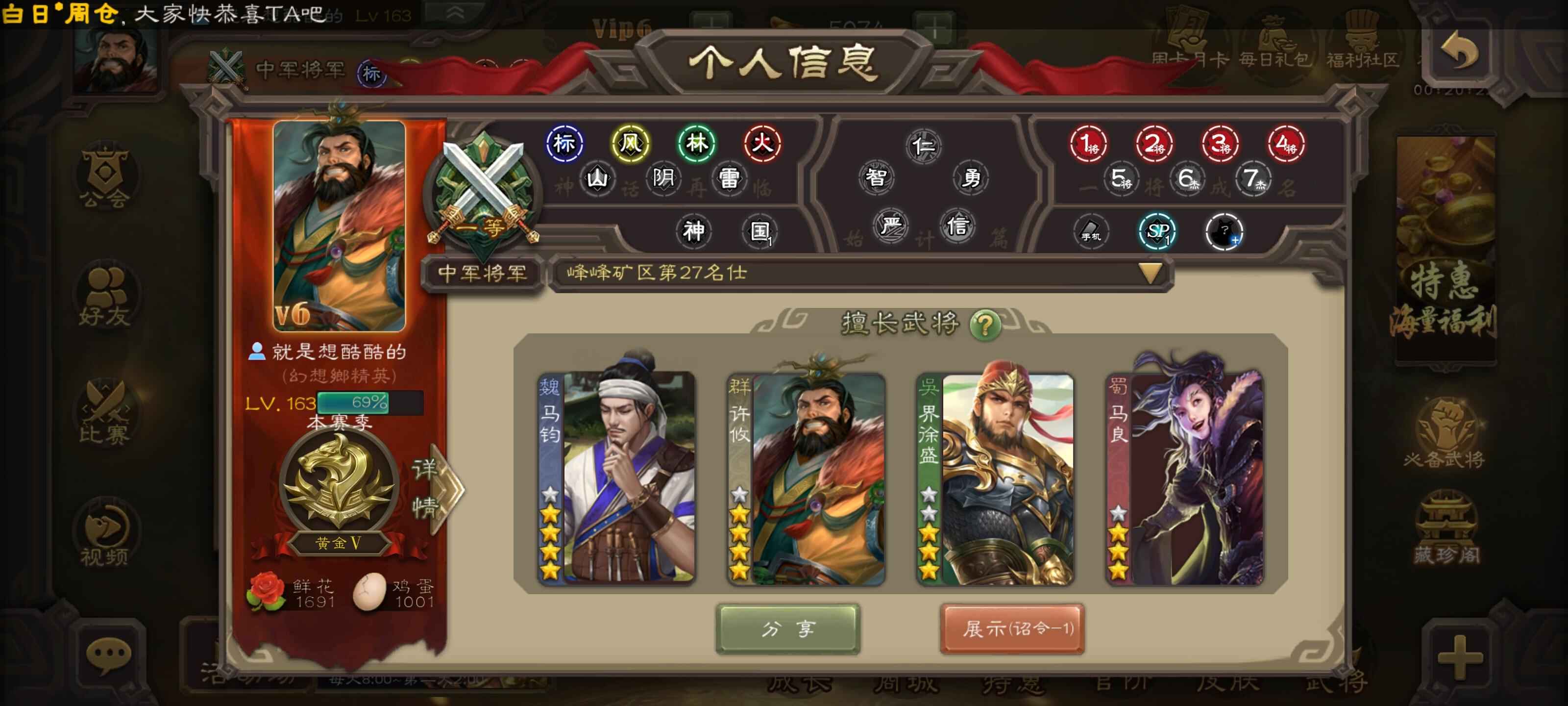 三国杀【163级】大宝白马许攸动皮马钧骆统界步练