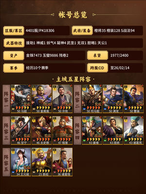 三国志战略版雁形阵已有顶级性价比底子号