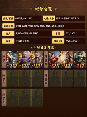三国志战略版可议价，有点白但满配