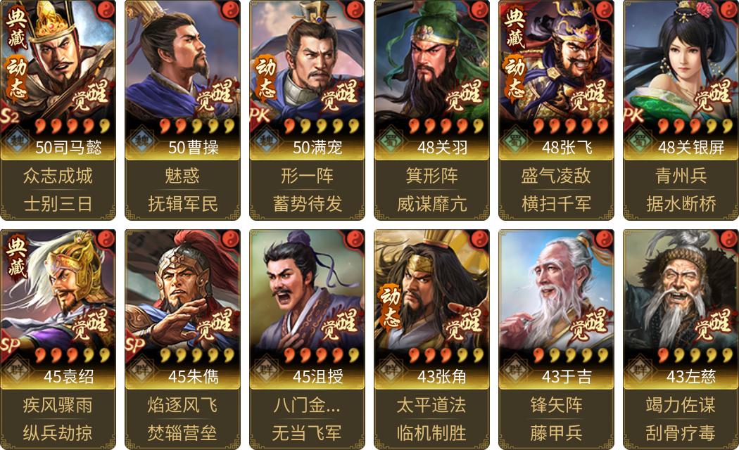 武将图片列表