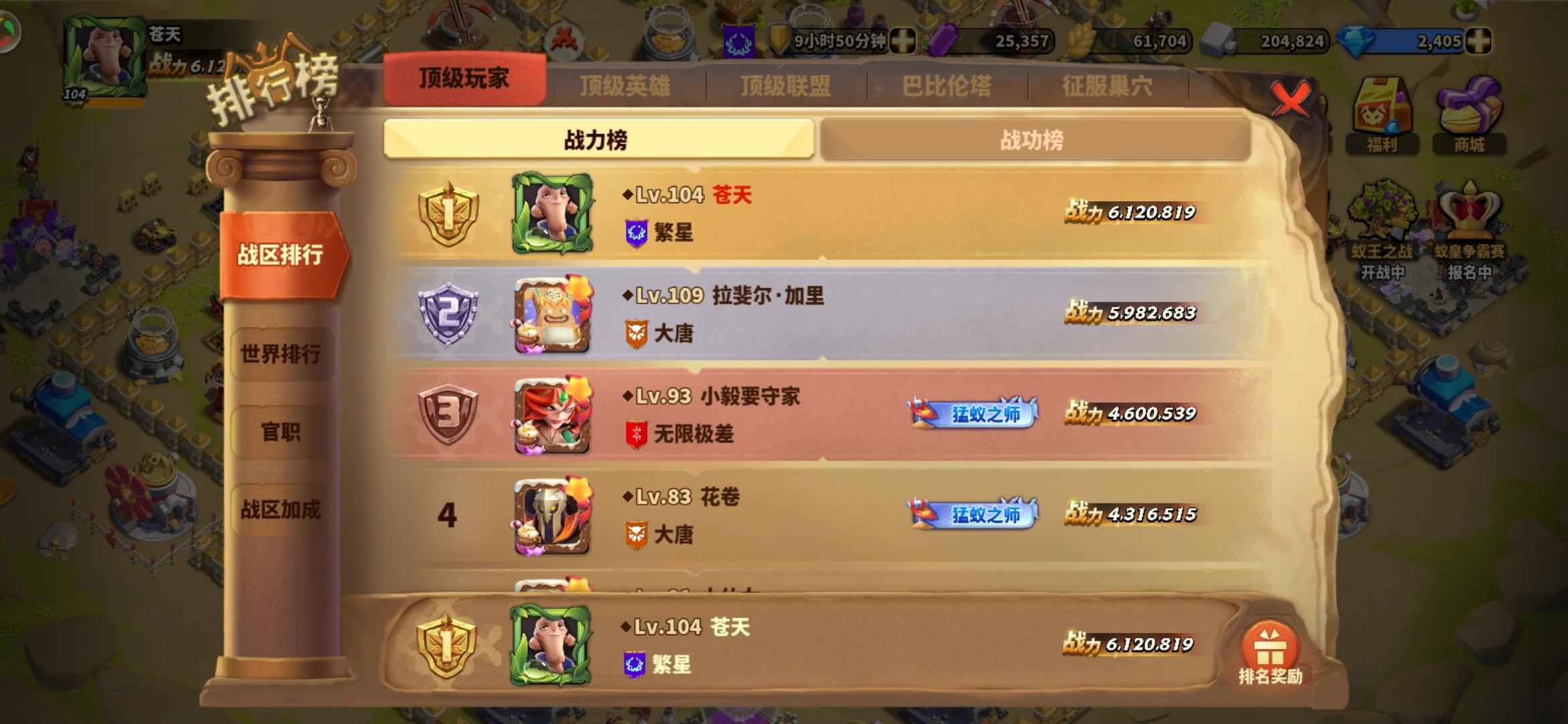 蚁族崛起【107级】在榜无敌，新号主继续保持