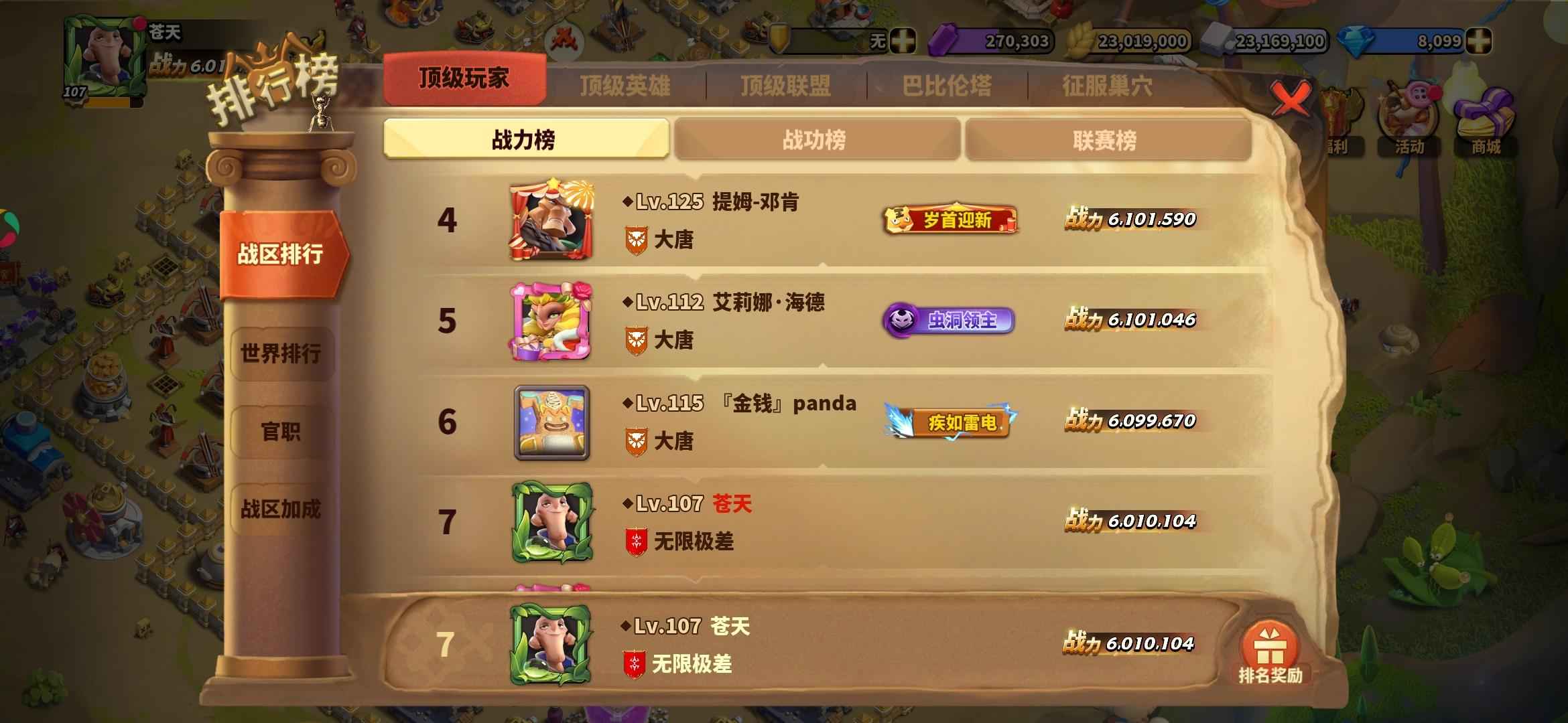 蚁族崛起【107级】在榜无敌，新号主继续保持