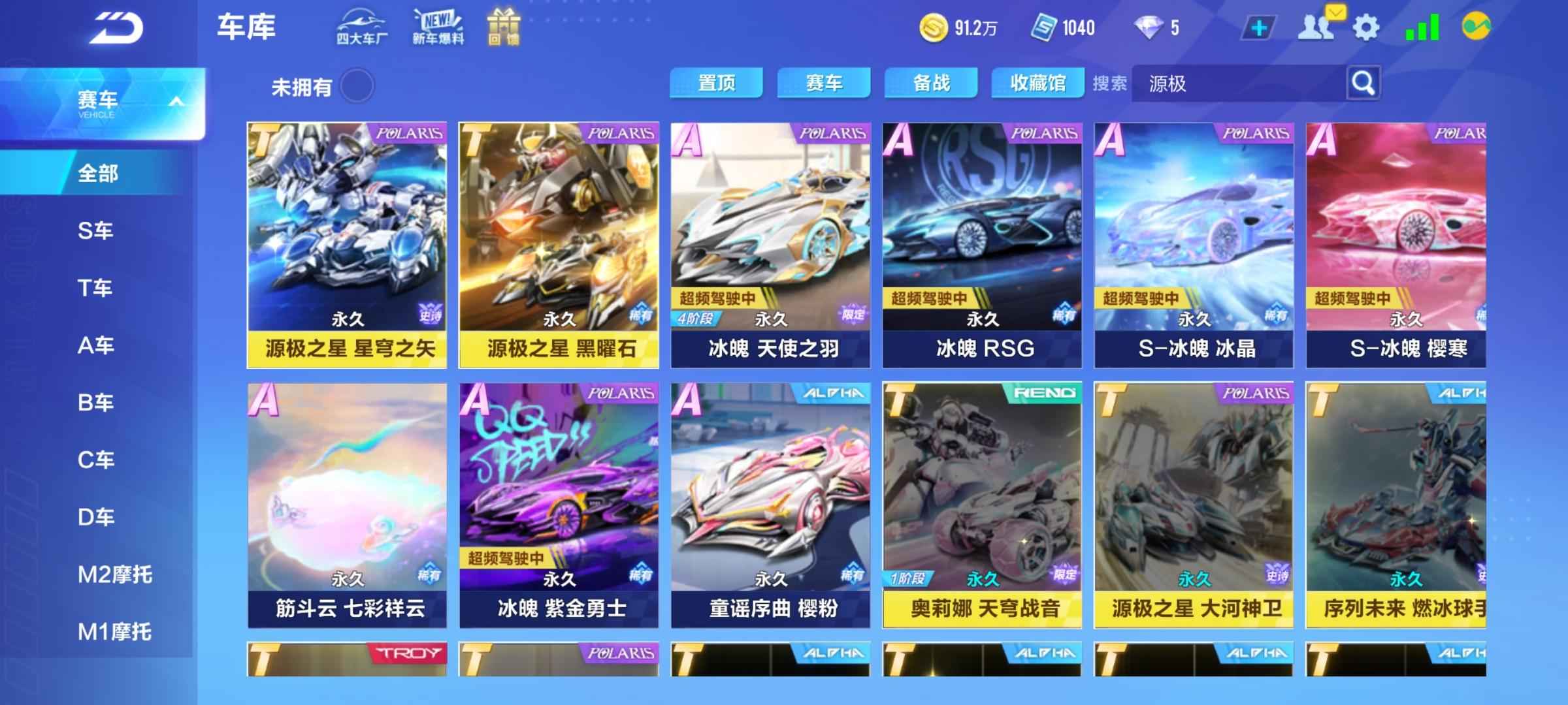 QQ飞车手游【68级】九位号可二次源极史诗冰魄5皮