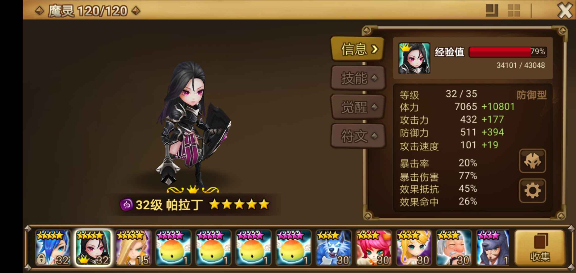 魔灵召唤【18级】暗帕资源多多