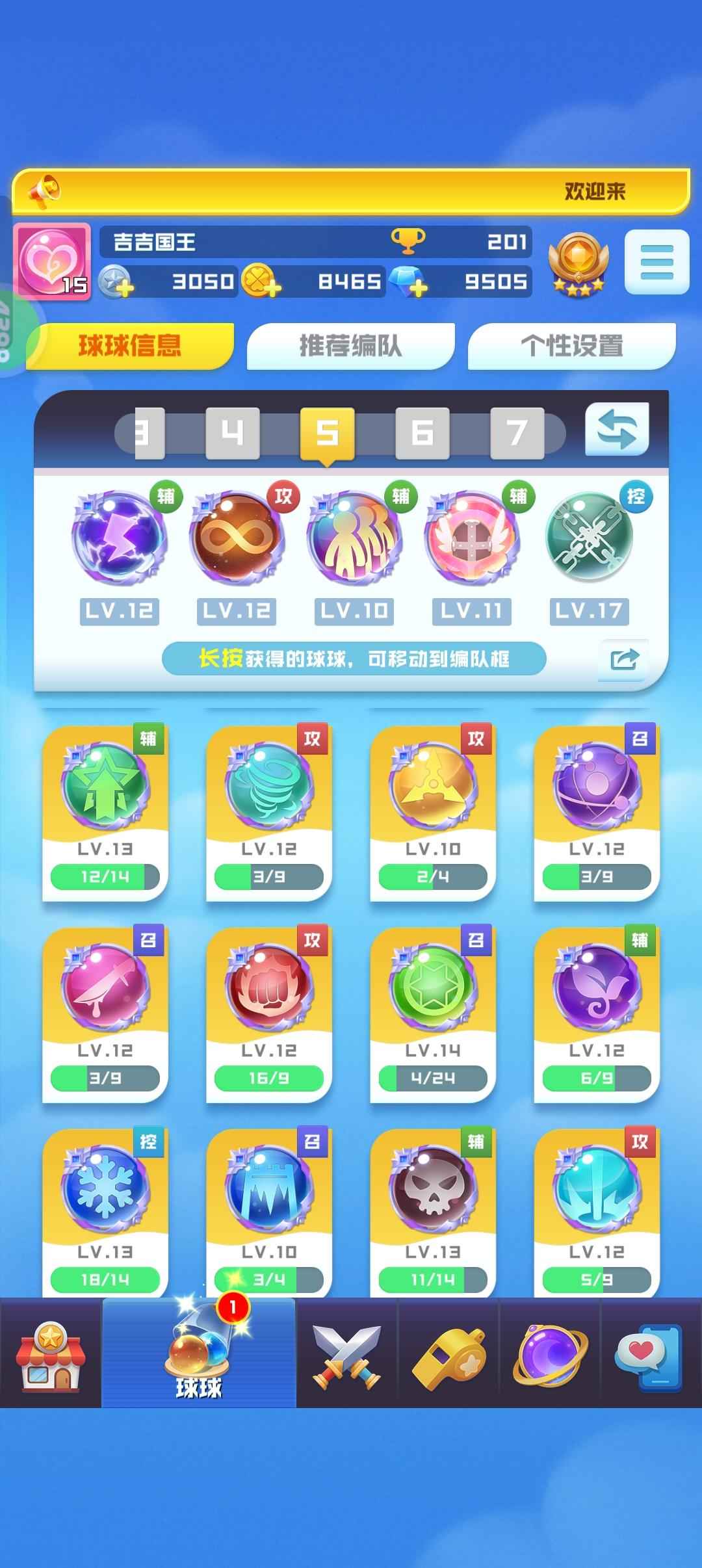 球球英雄【15级】11天女兽12无线魔力