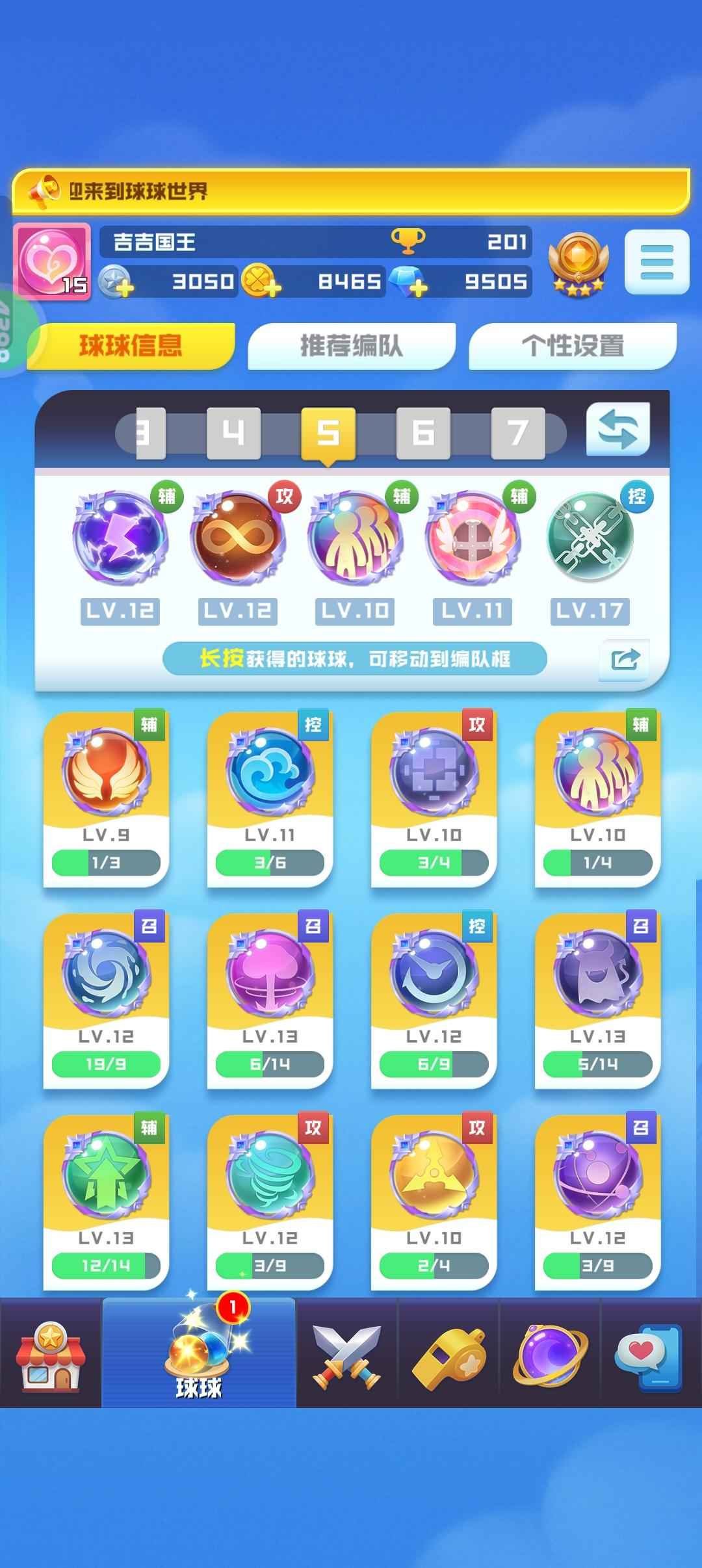 球球英雄【15级】11天女兽12无线魔力