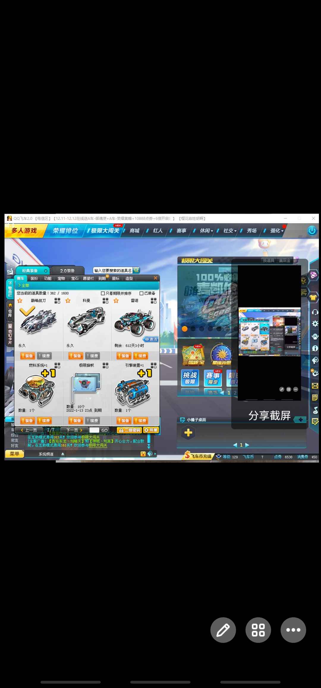 QQ飞车【126级】永久特效s巅峰战刀激活10高改