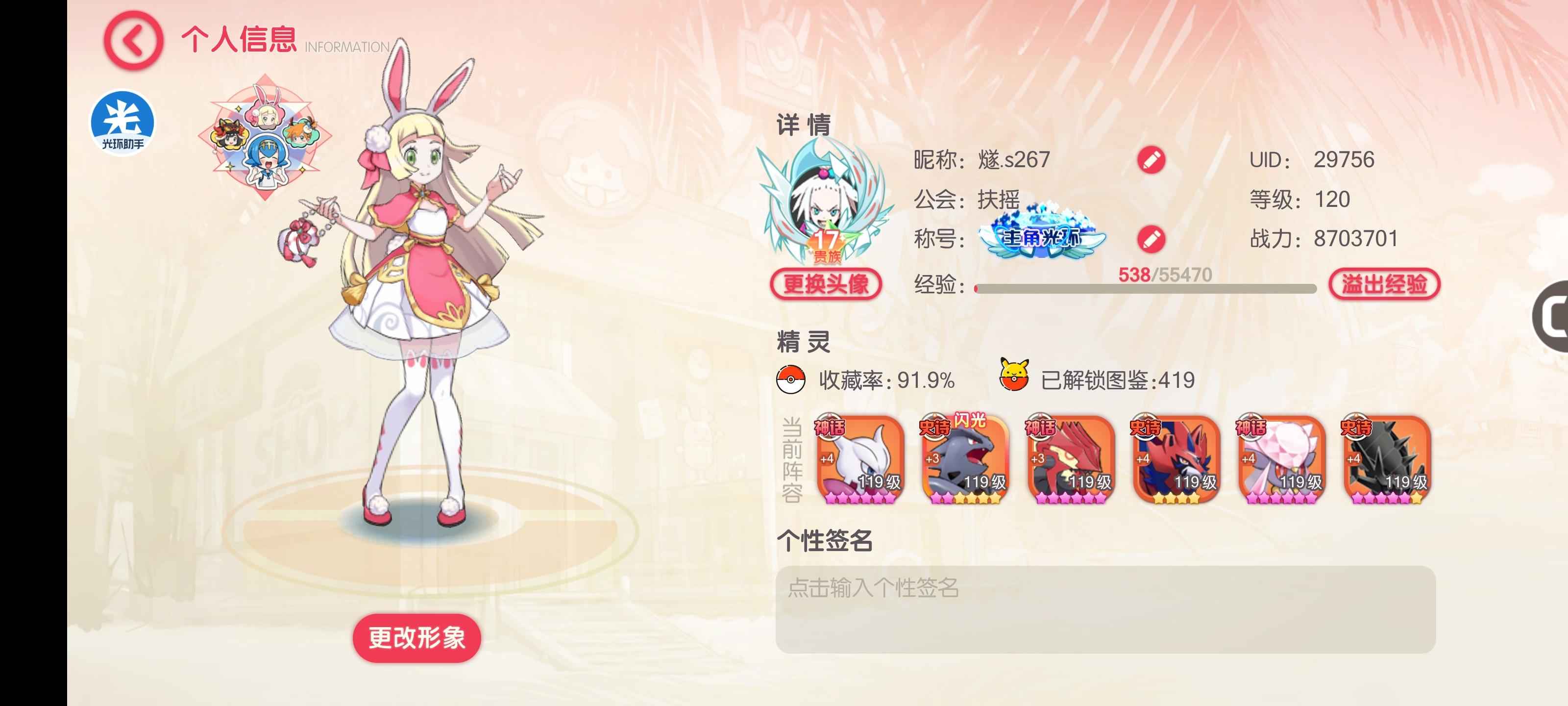 口袋觉醒【120级】跨服王者19w钻5ss