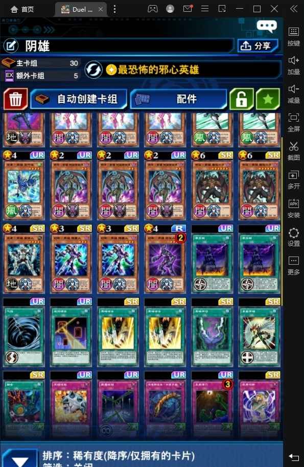 游戏王-决斗联盟（外服）【30级】决斗链接成品号