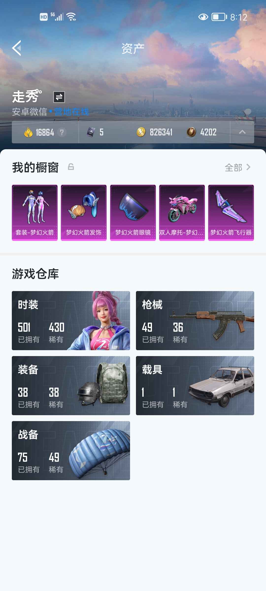 和平精英s1赛季老玩家王牌印记大号出售