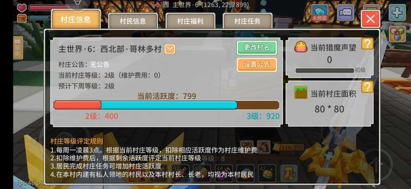 奶块村庄