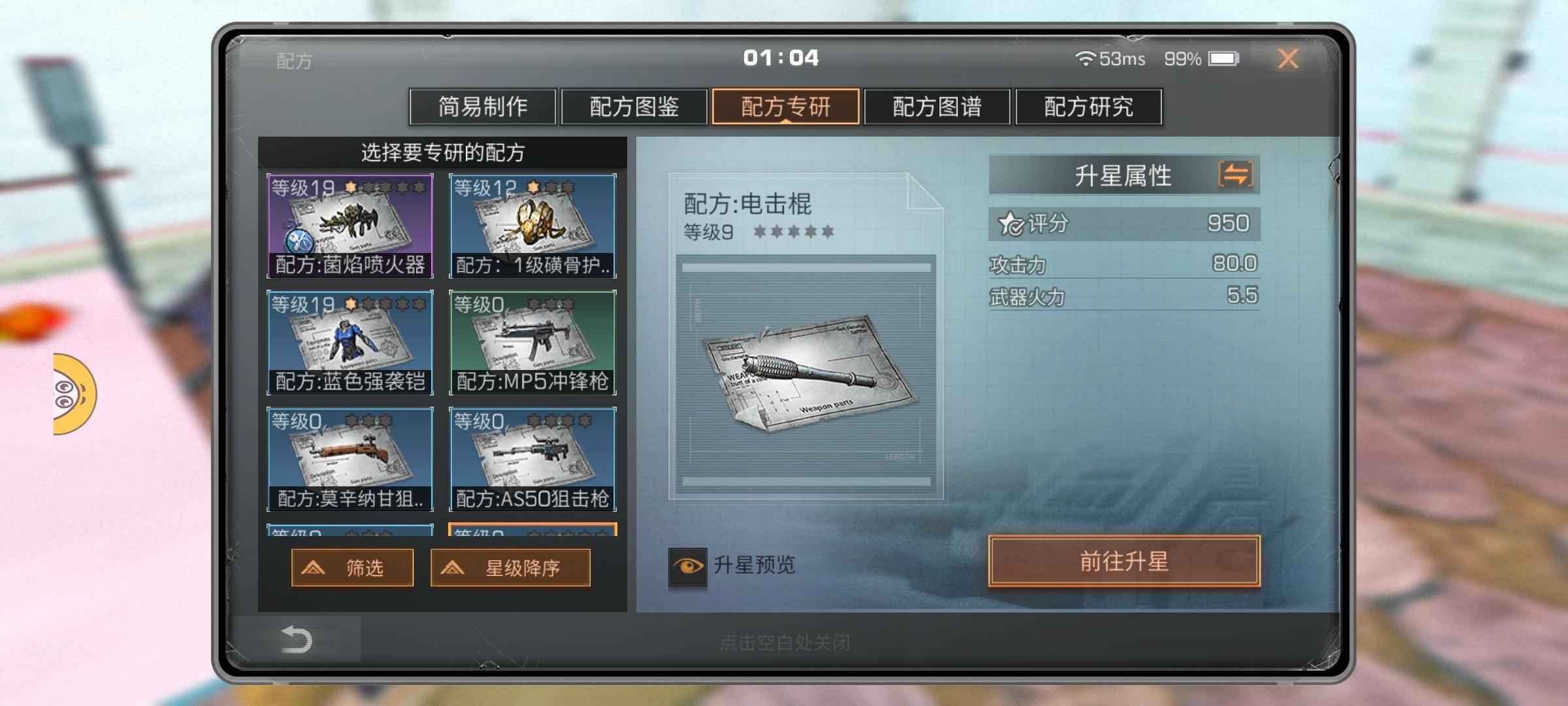 明日之后【67级】菌焰喷火器配方高专研有收入