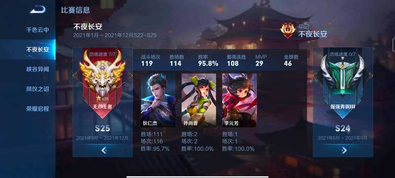 王者荣耀【30级】高胜率连胜号
