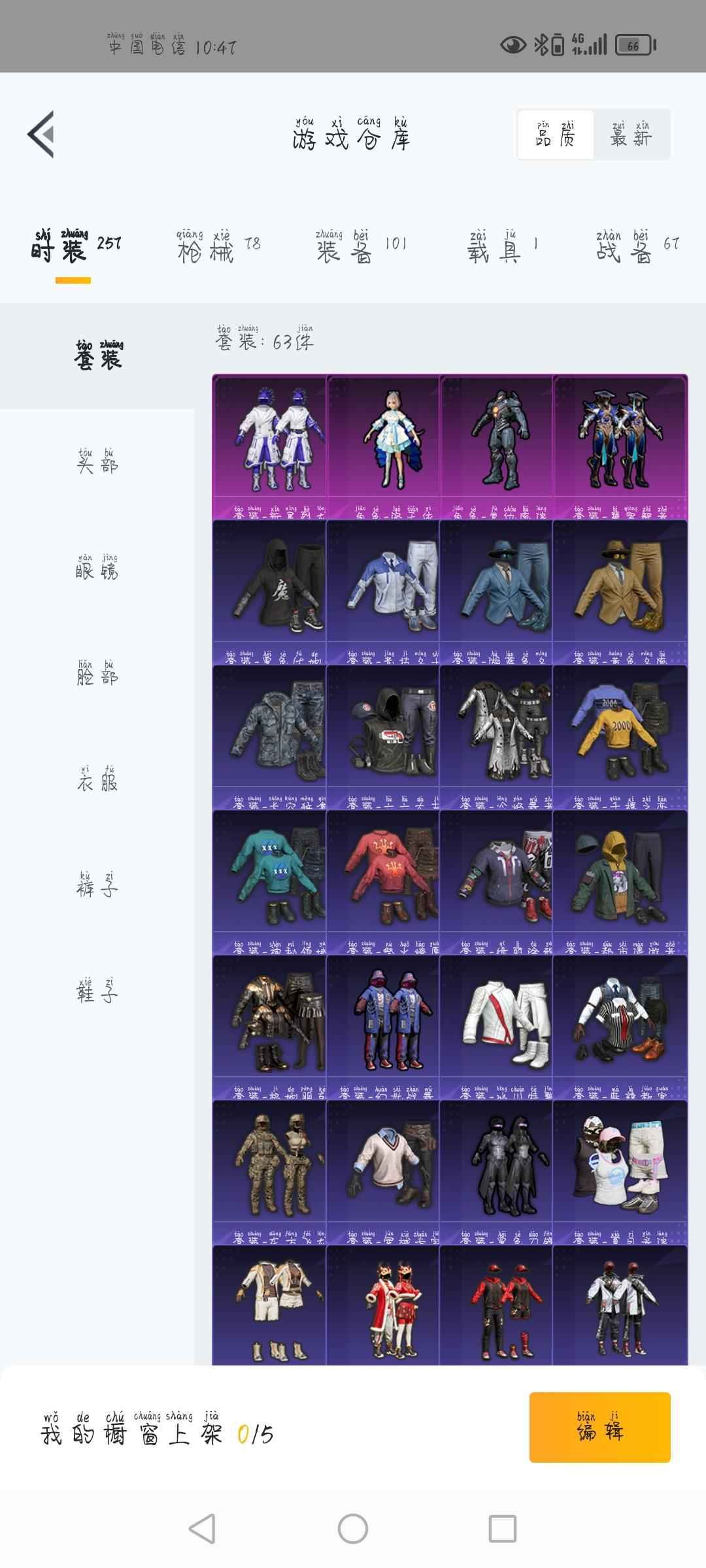 和平精英洛天依，复仇流浪者全套。