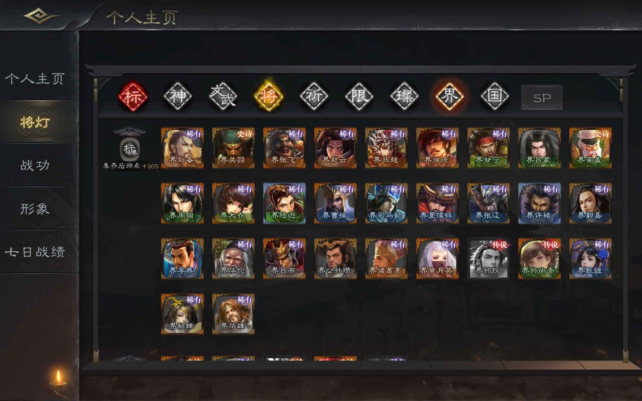 三国杀OL【200级】曹婴，积分二十万，各种动皮五阶