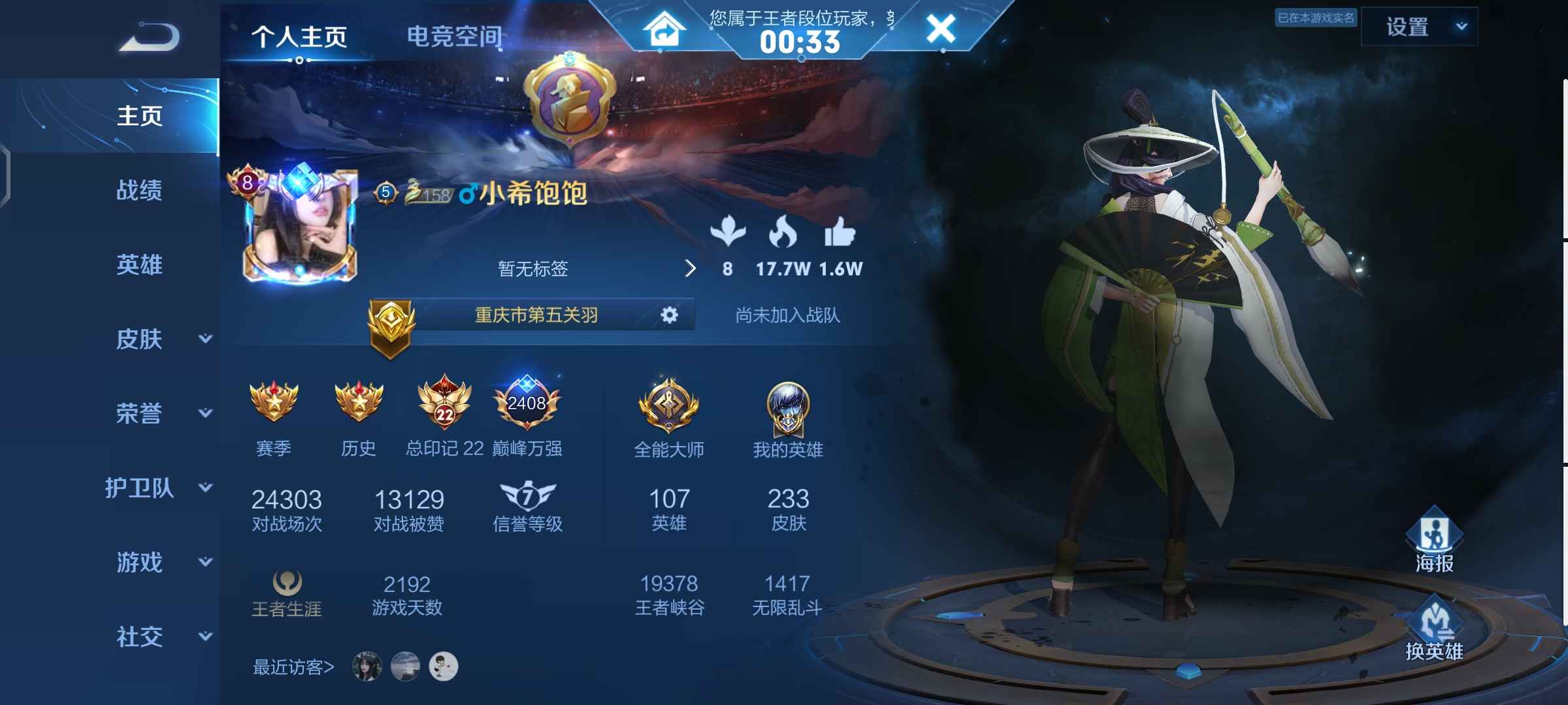 王者荣耀【100英雄230皮肤】  历史国服扁鹊  小国标