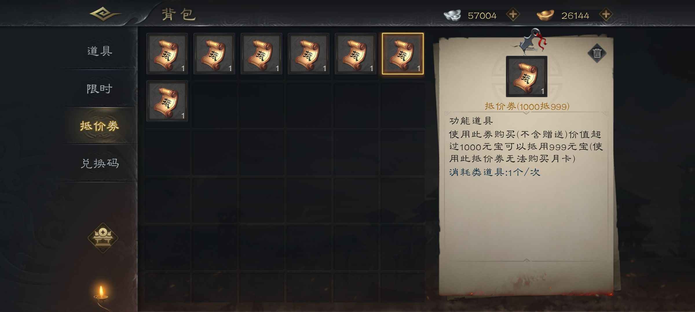 三国杀OL【123级】3万元宝8张1000-999券