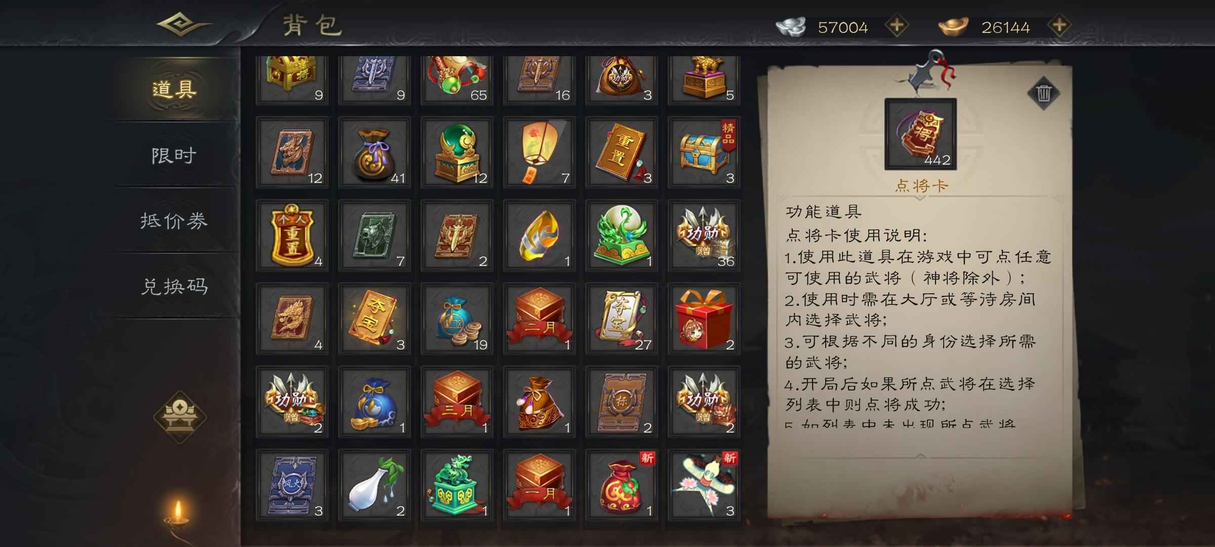 三国杀OL【123级】3万元宝8张1000-999券