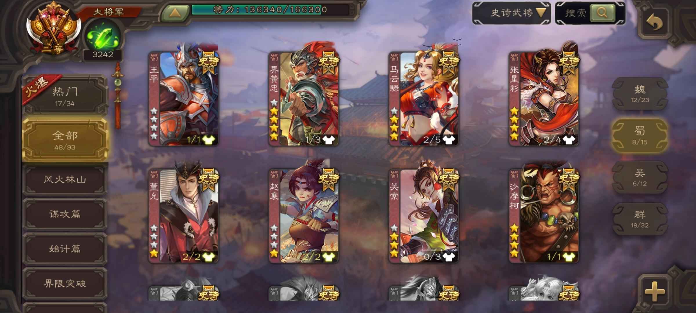 三国杀【207级】大将军48史诗刘焉弥留大奶马均