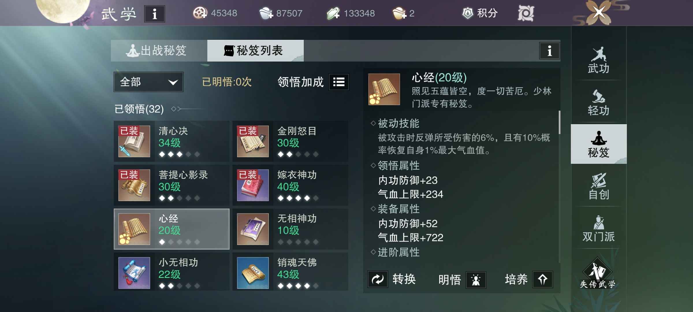 一梦江湖【137级华山】关山同照w52清水金刚怒目华山