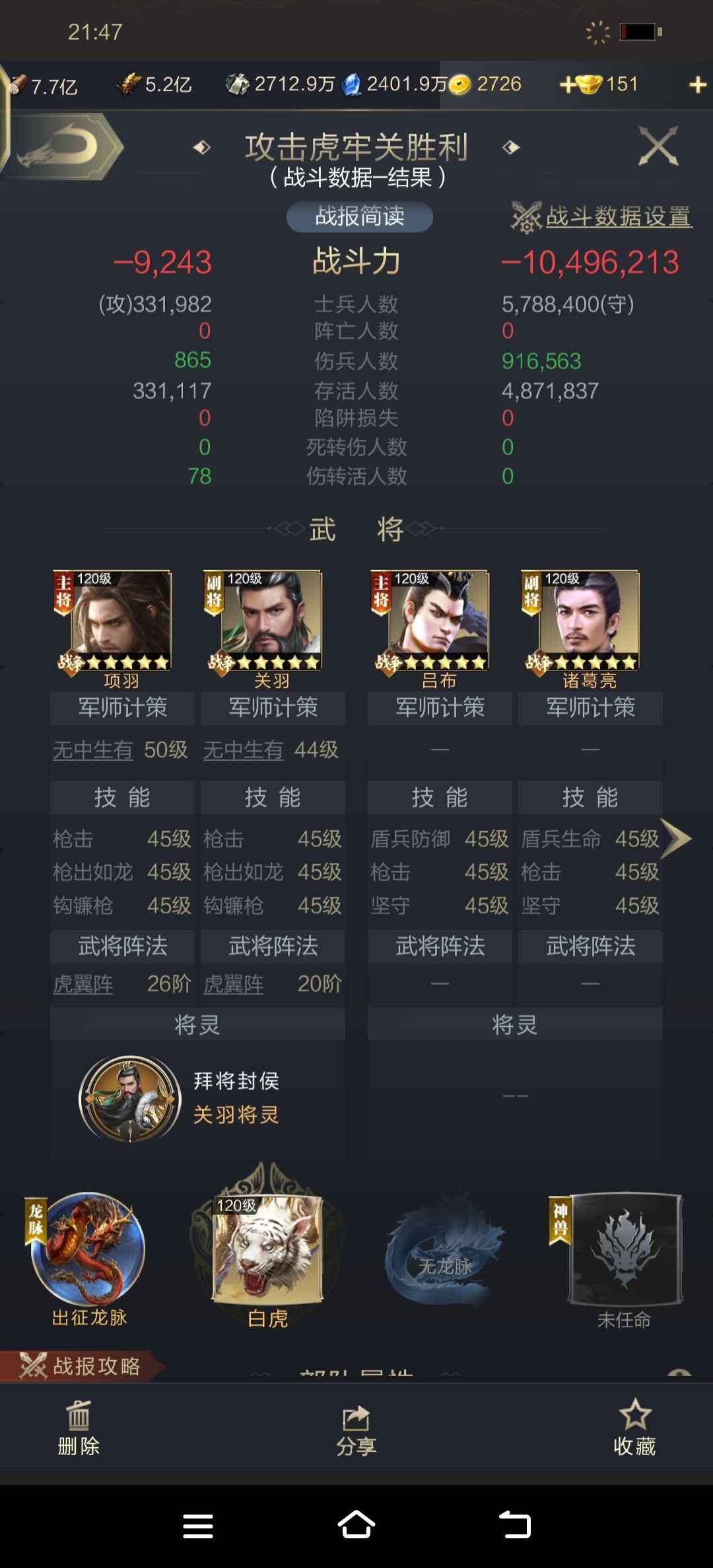 乱世王者【42级】新区项羽号