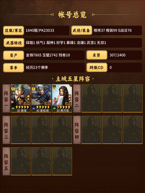 三国志战略版弃游不玩了看