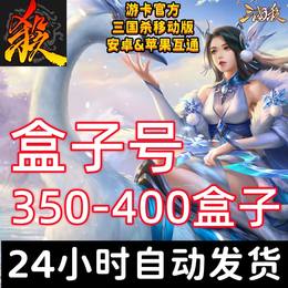 【999级】热卖！元宝⭕盒子350-400
