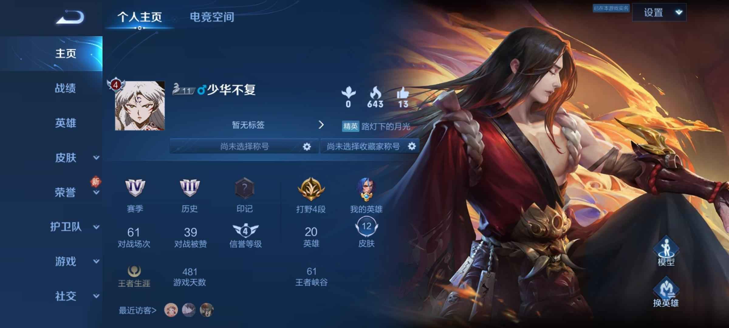 王者荣耀【20英雄13皮肤】百胜百评打野转移号