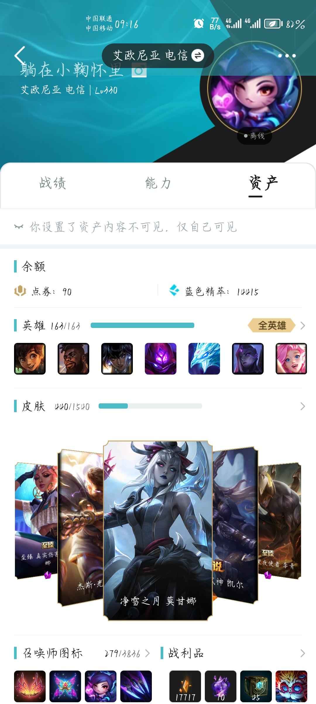 英雄联盟（LOL）【163英雄440皮肤】电一多限定多至臻