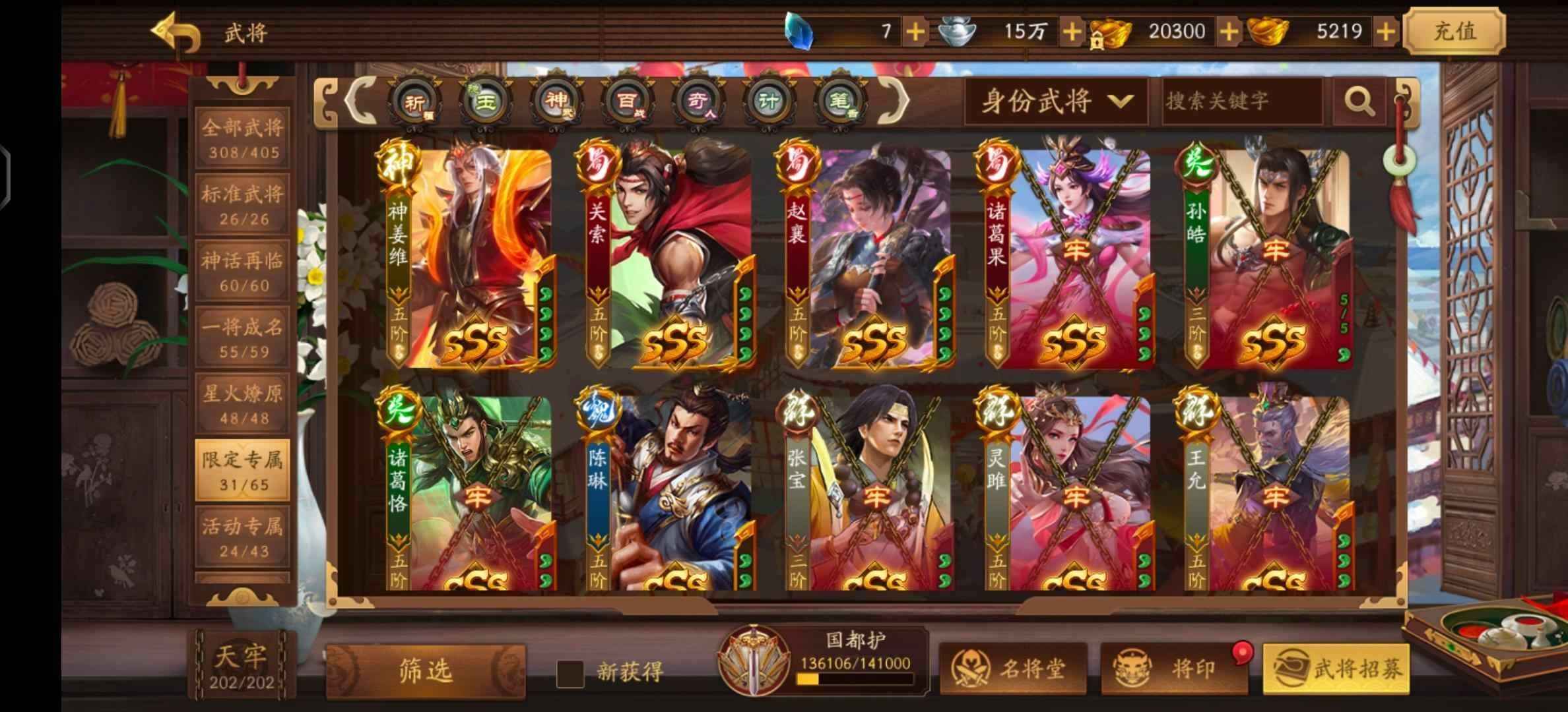 三国杀十周年【200级】最便宜国都护号
