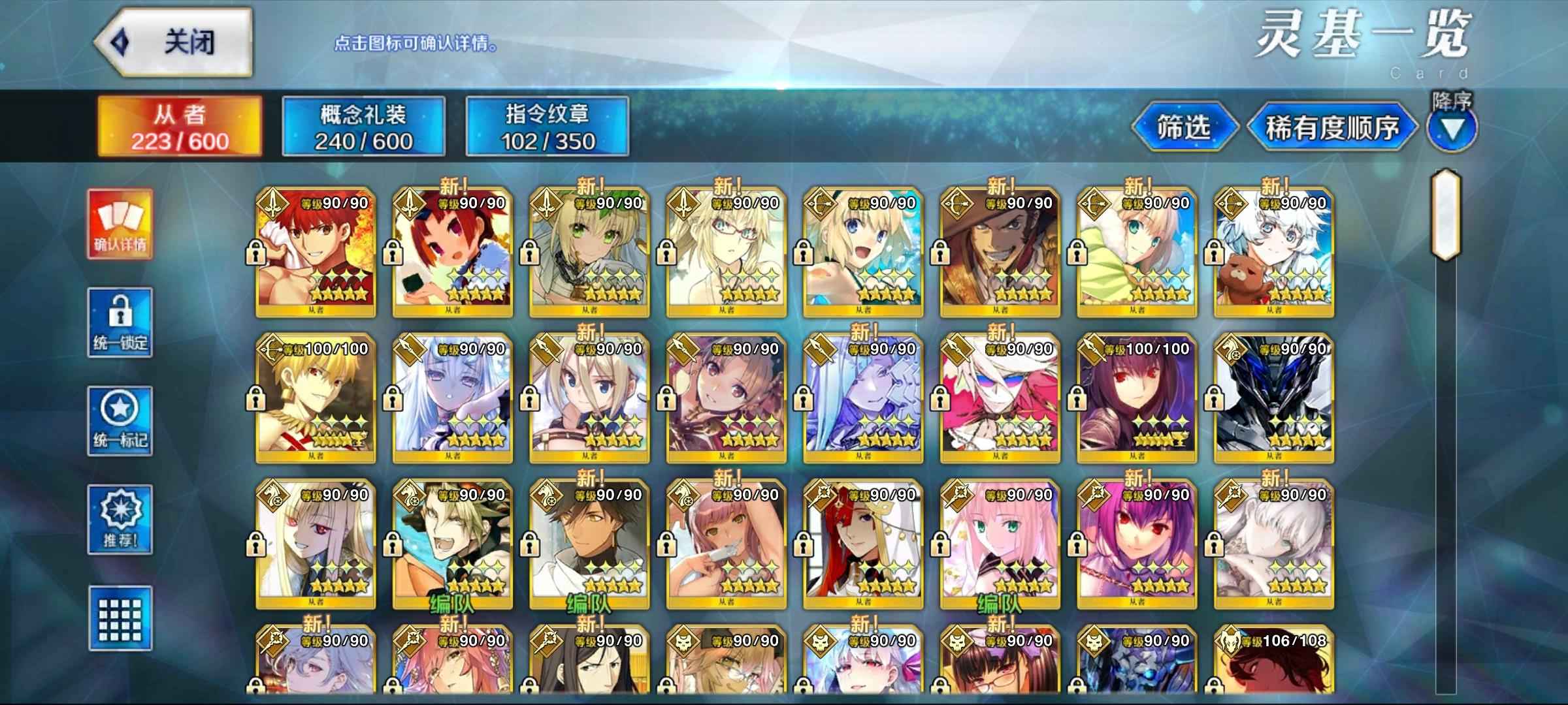命运冠位指定（FGO）【153级】四宝芭娜娜，齐拐自用三年