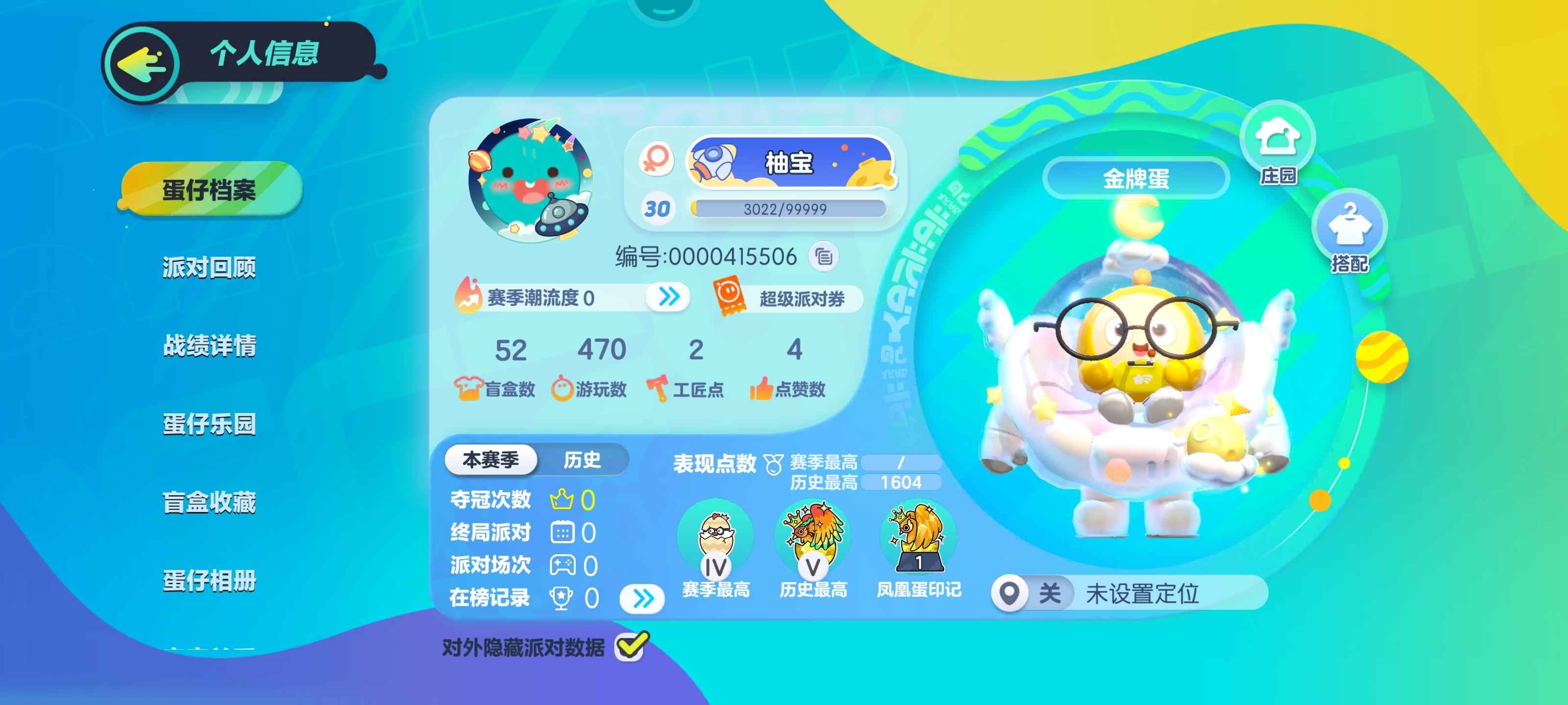 蛋仔派对【30级】蛋仔，可看号