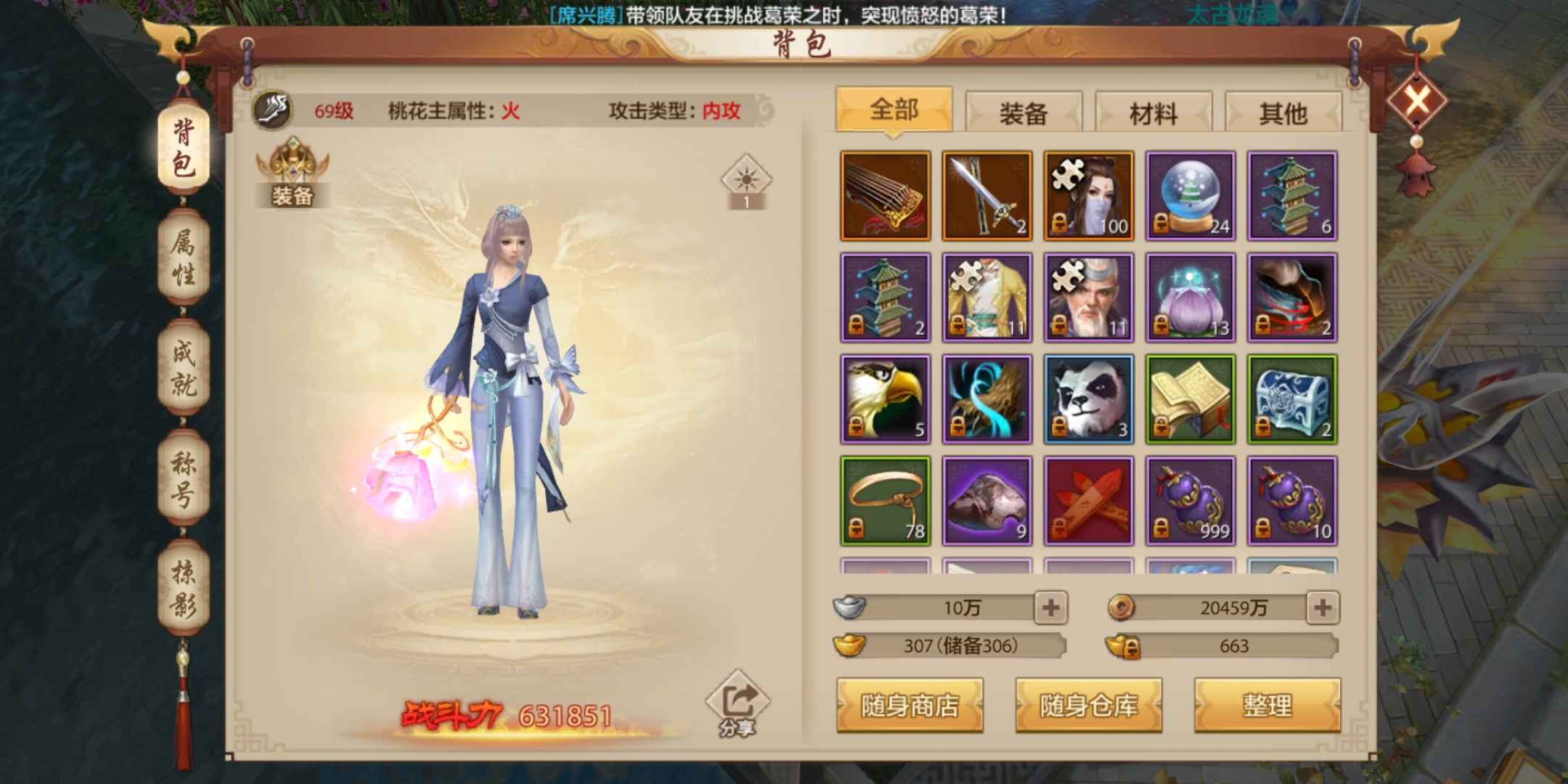 天龙八部手游（腾讯版）【69级桃花】没时间玩了 满四带五桃花
