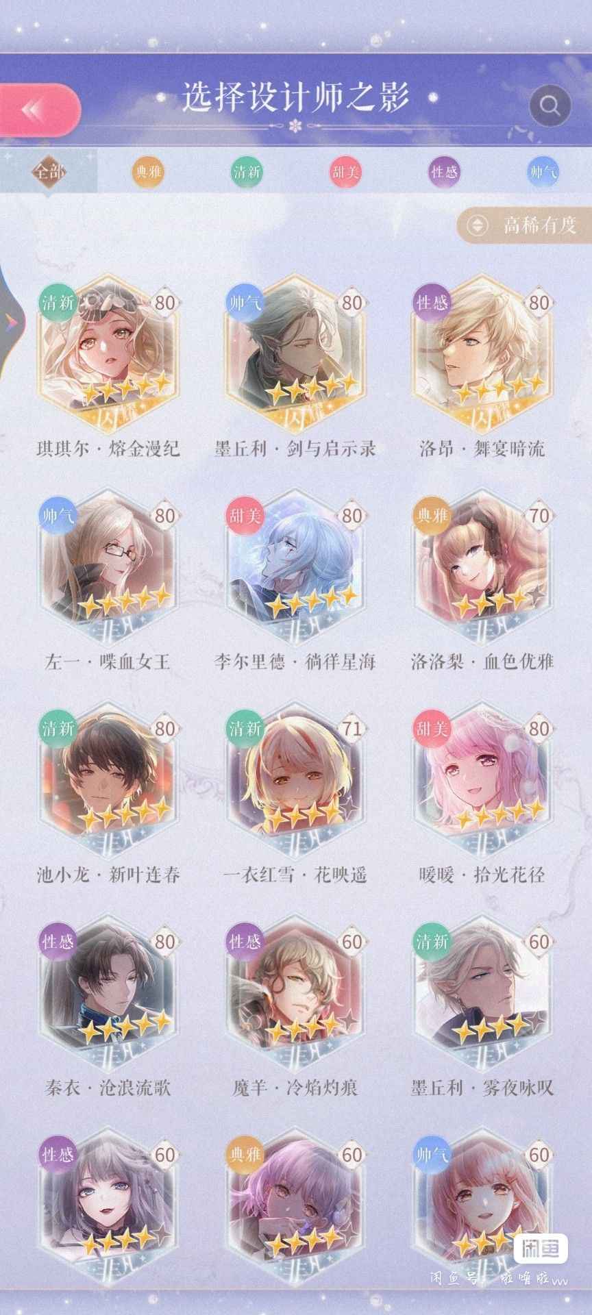 闪耀暖暖【99级】闪暖开服账号售卖