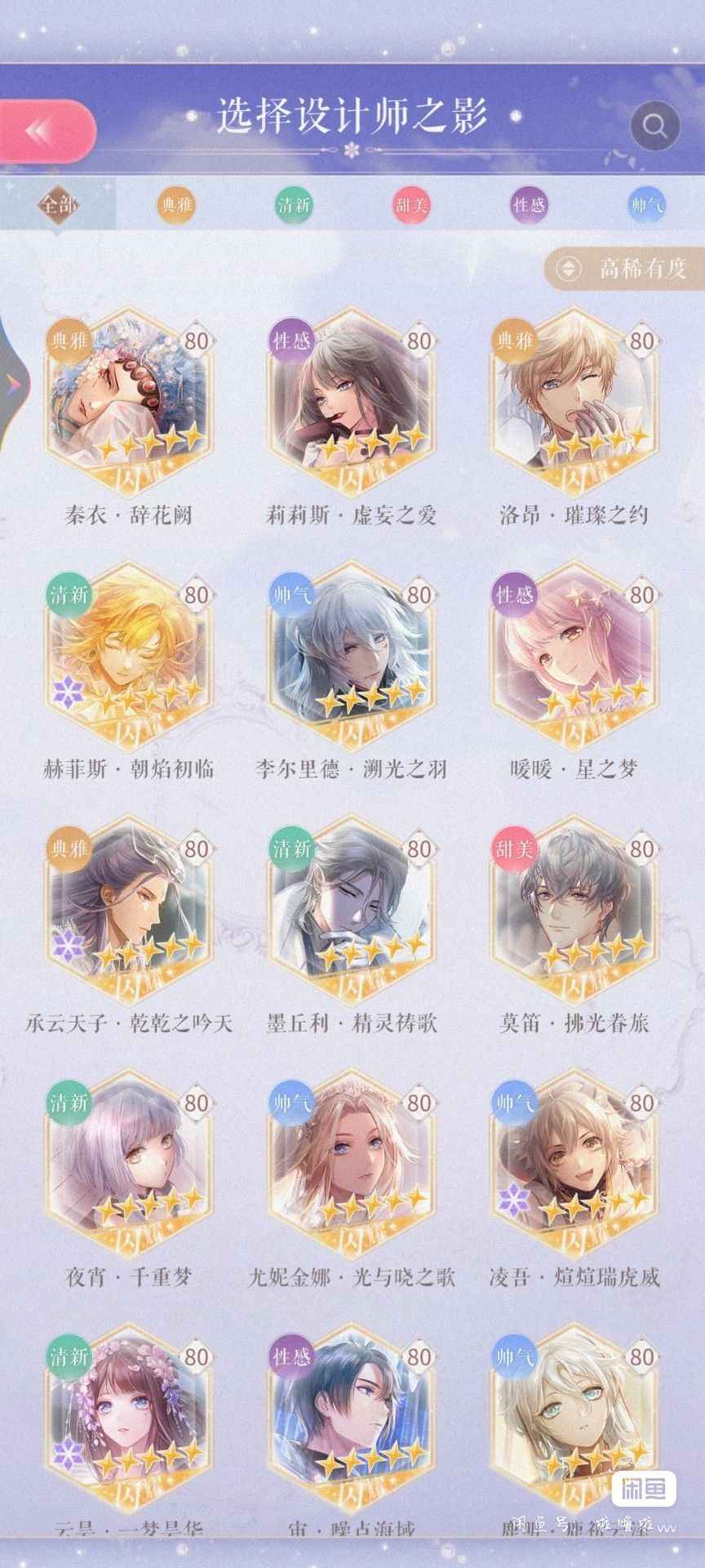 闪耀暖暖【99级】闪暖开服账号售卖