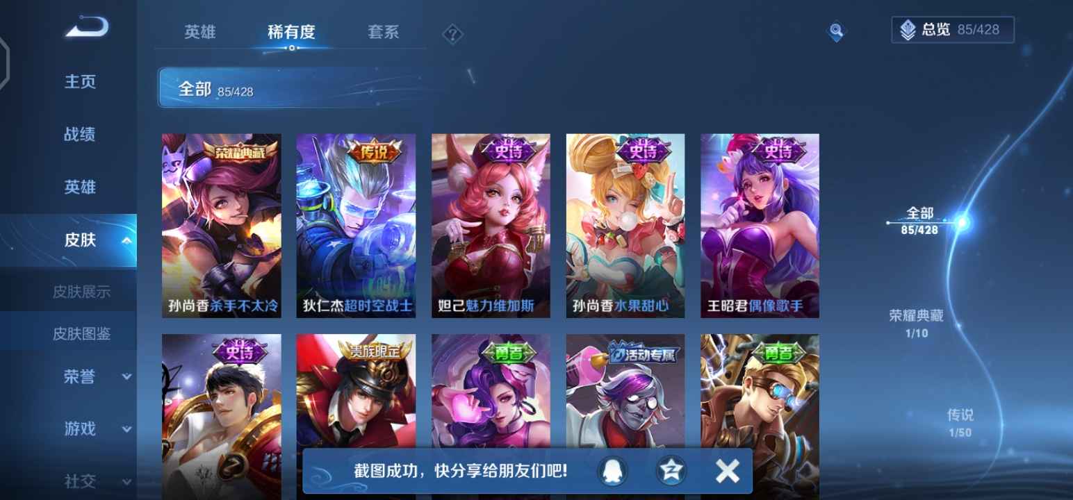 王者荣耀【98英雄85皮肤】荣耀水晶号