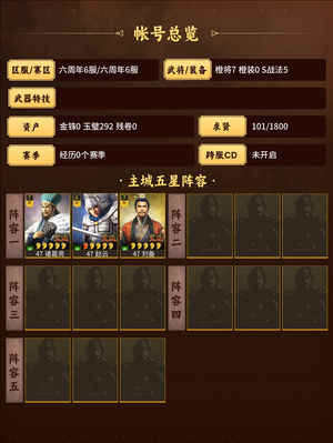 三国志战略版新区天枪点红赵云带双月