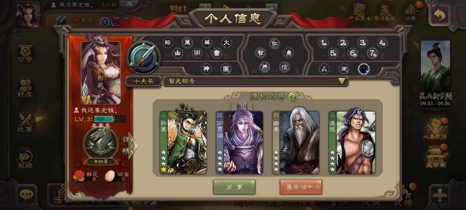 三国杀【31级】低价出售6宝珠，千魂小号