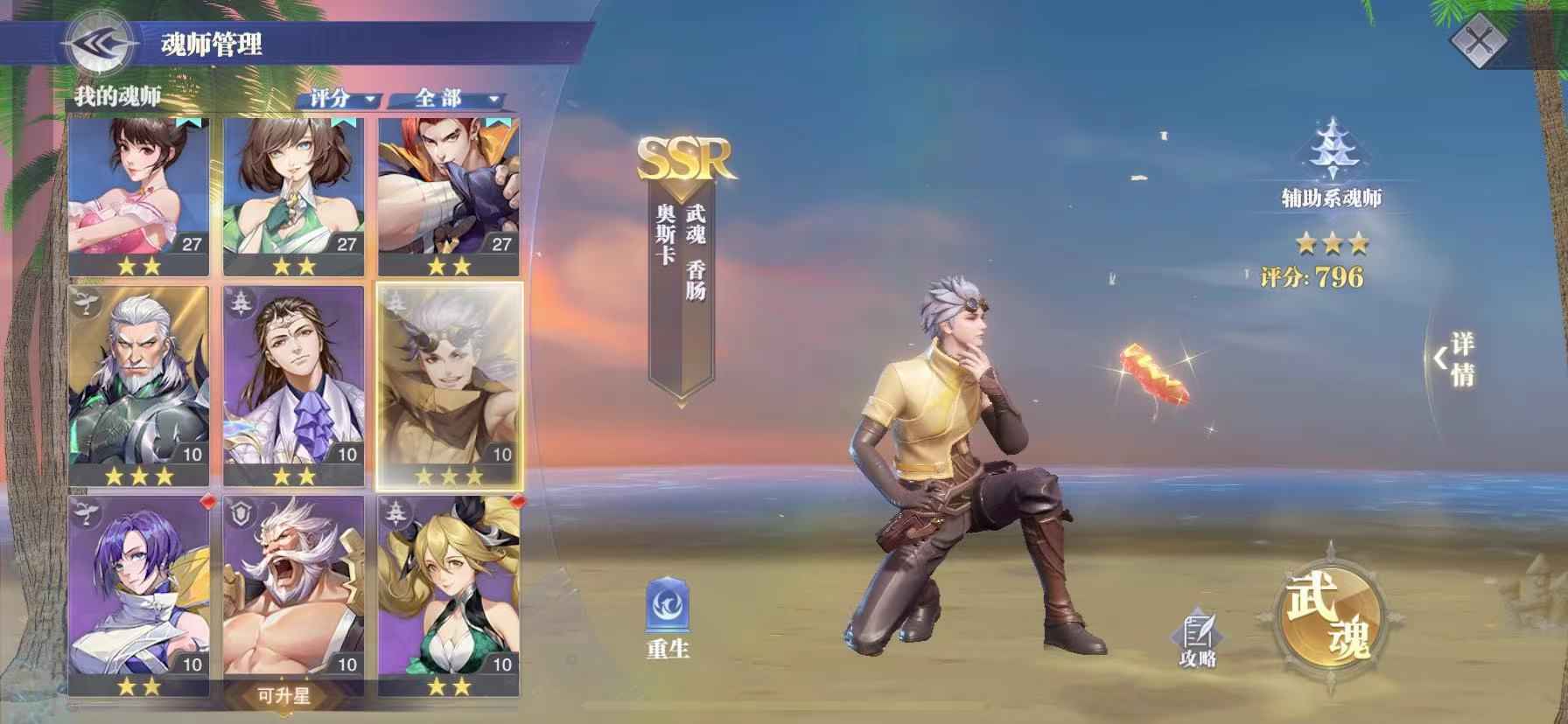 斗罗大陆：魂师对决【苹果版】【30级】斗罗大陆 魂师对决
