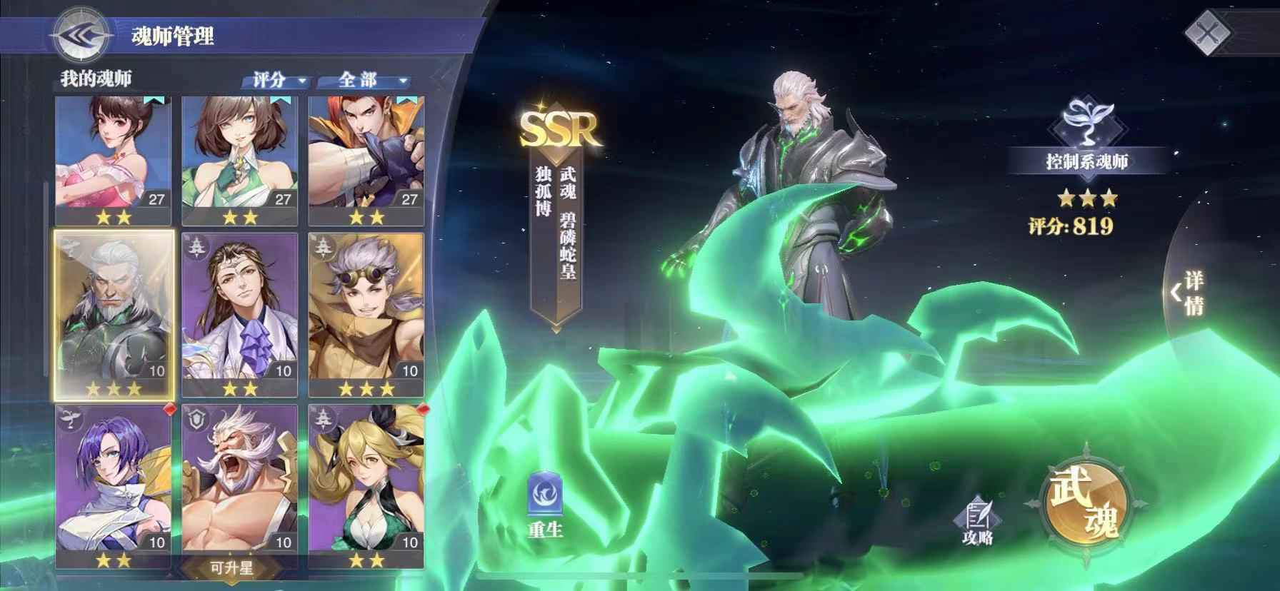 斗罗大陆：魂师对决【苹果版】【30级】斗罗大陆 魂师对决