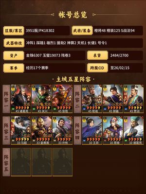 三国志战略版三幻神底子号