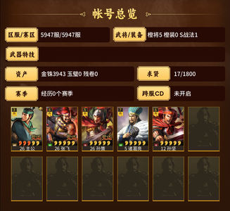 三国志战略版98诸葛张飞满返玉加3900金