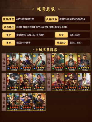 三国志战略版满三皇霸业下赛季PK18325