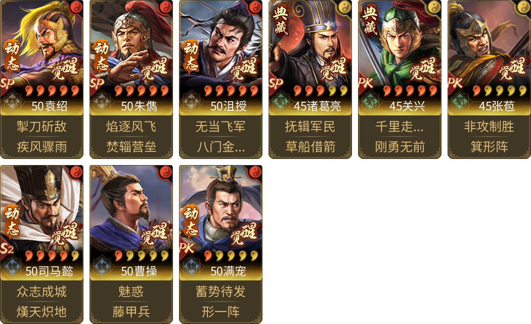 武将图片列表