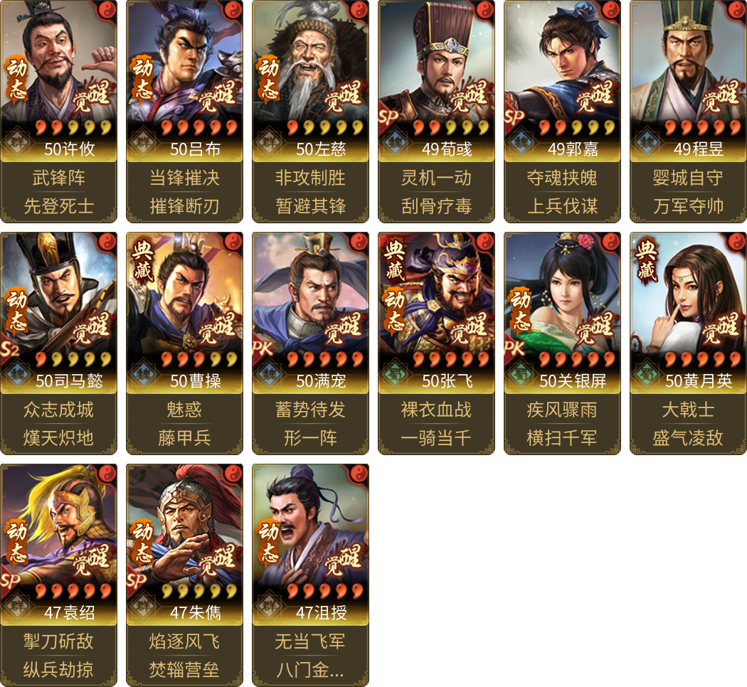武将图片列表