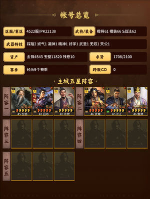 三国志战略版换号了速出温侯张角回朔