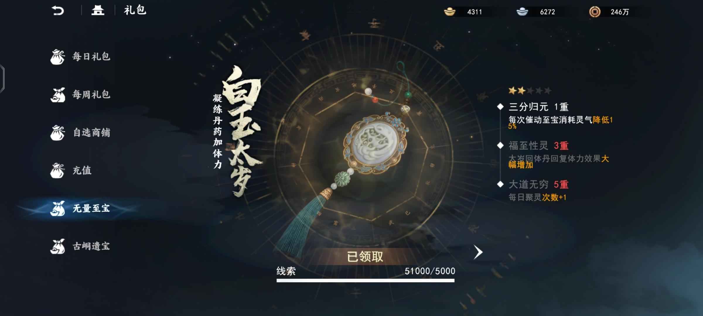 不良人3【80级】五万氪战区榜二号