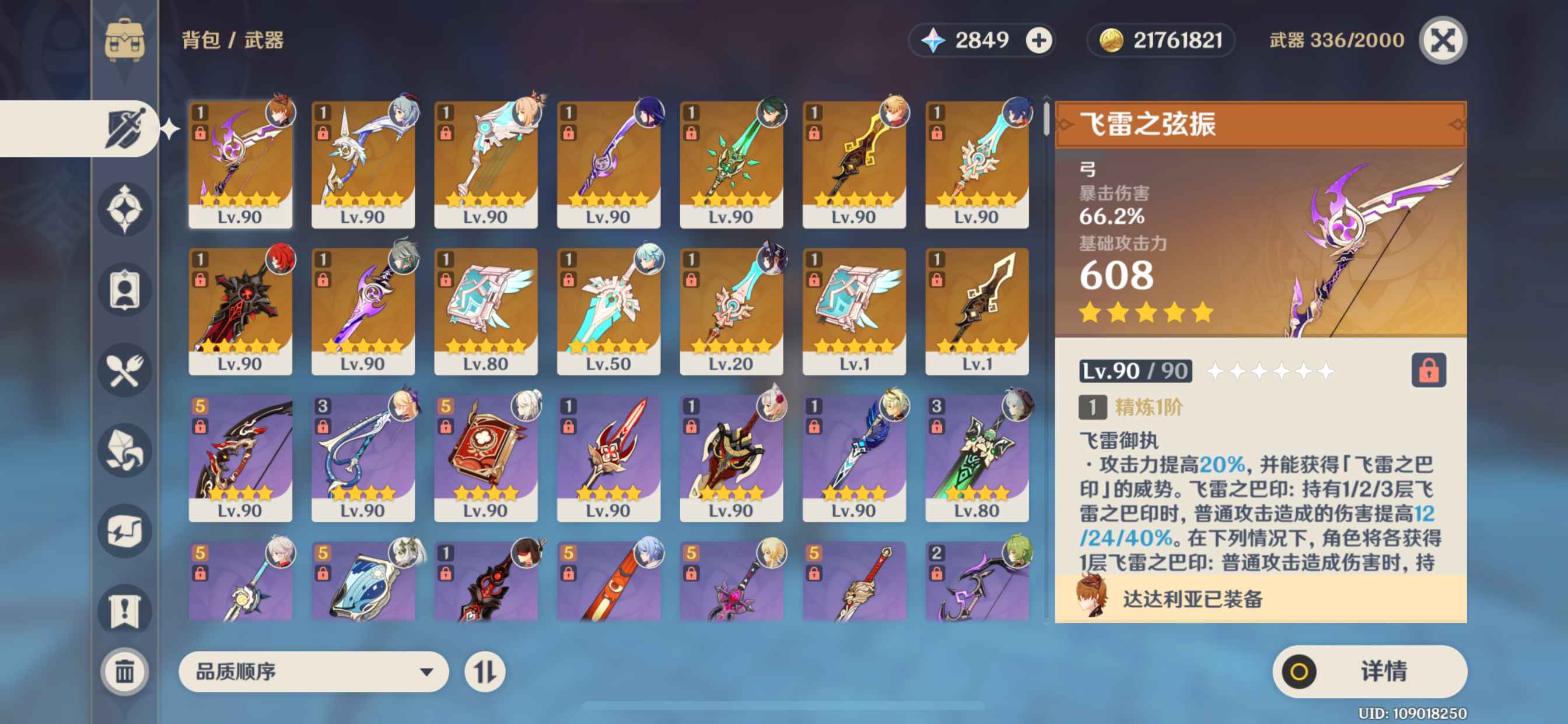 原神【59级】原神开服玩家 精品 可换绑